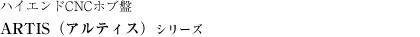 ARTIS