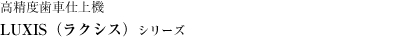 LUXIS