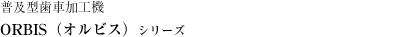 ORBIS